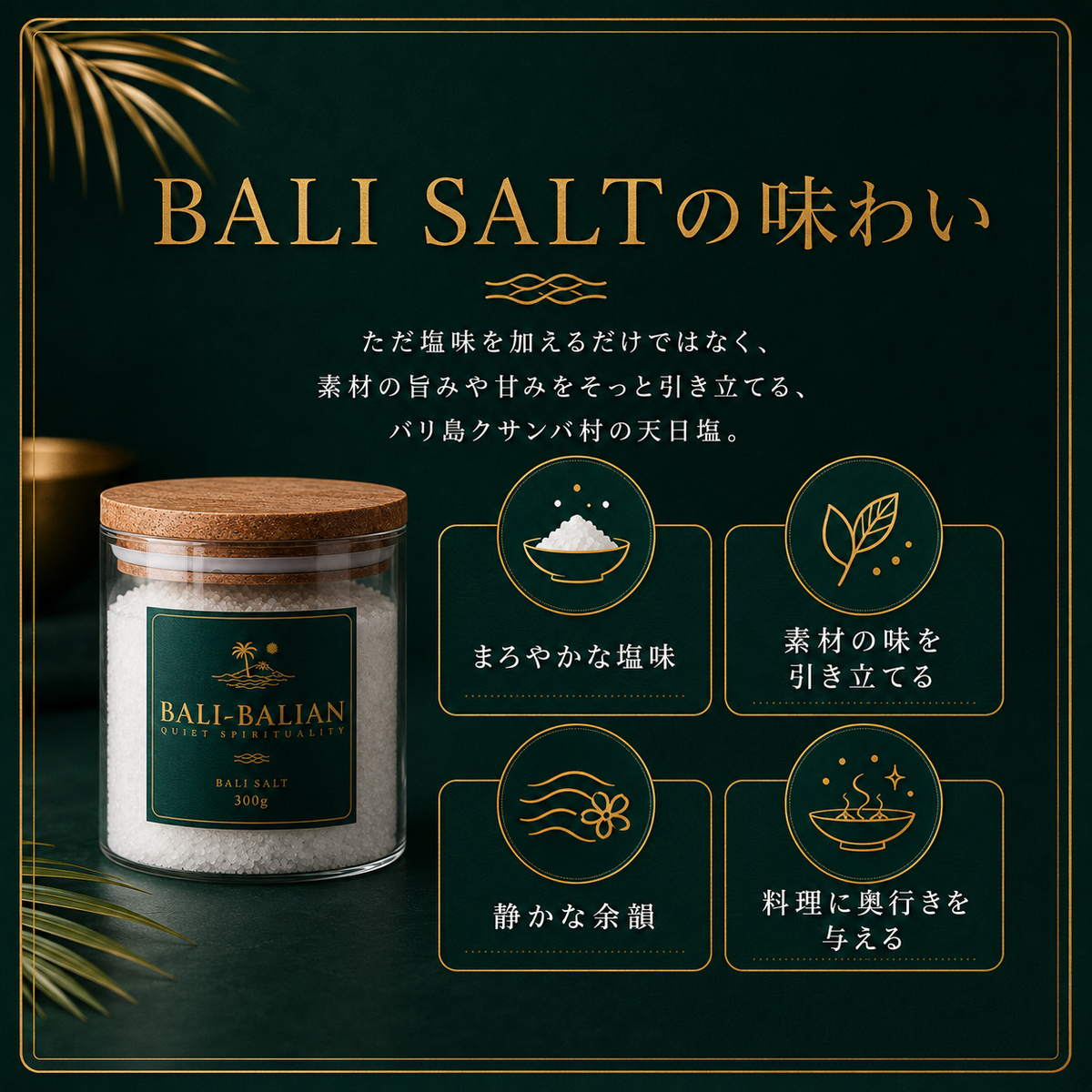 BALI SALT（バリソルト） 300g｜バリ島クサンバ村の伝統天日塩