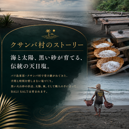 BALI SALT（バリソルト） 300g｜バリ島クサンバ村の伝統天日塩