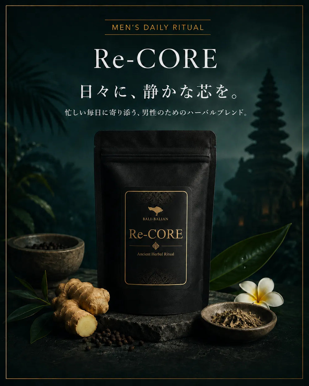 Re-CORE（リコア）｜Men's Jamu Blend