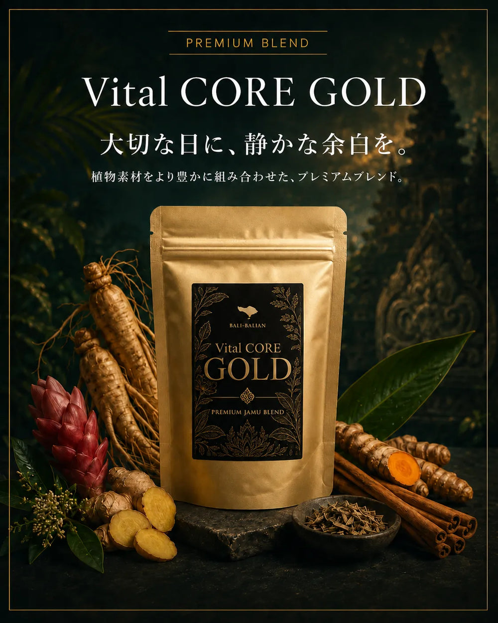 Vital CORE GOLD（バイタルコア・ゴールド）｜Premium Jamu Blend